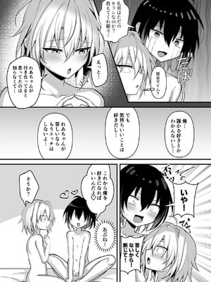 [うるうるあるてぃめっと (うるあき)] 俺は親友とラブラブになりたいだけ [DL版]_20