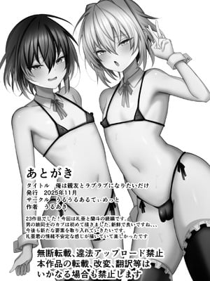 [うるうるあるてぃめっと (うるあき)] 俺は親友とラブラブになりたいだけ [DL版]_42