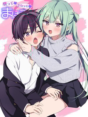 [やみつきごまきゅ～ (りく)] 吸って！さわって！まほろくん ～男の娘先生の誘惑おっぱいレッスン～ [DL版]_03