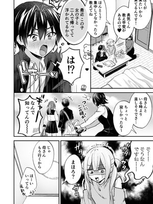 [やみつきごまきゅ～ (りく)] 吸って！さわって！まほろくん ～男の娘先生の誘惑おっぱいレッスン～ [DL版]_06