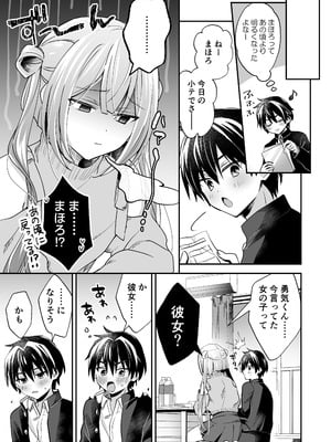 [やみつきごまきゅ～ (りく)] 吸って！さわって！まほろくん ～男の娘先生の誘惑おっぱいレッスン～ [DL版]_09