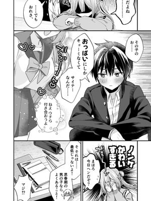 [やみつきごまきゅ～ (りく)] 吸って！さわって！まほろくん ～男の娘先生の誘惑おっぱいレッスン～ [DL版]_10