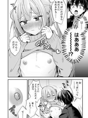 [やみつきごまきゅ～ (りく)] 吸って！さわって！まほろくん ～男の娘先生の誘惑おっぱいレッスン～ [DL版]_12