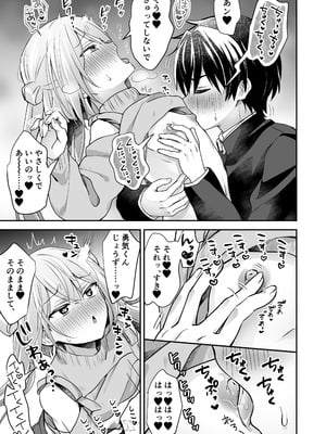 [やみつきごまきゅ～ (りく)] 吸って！さわって！まほろくん ～男の娘先生の誘惑おっぱいレッスン～ [DL版]_17