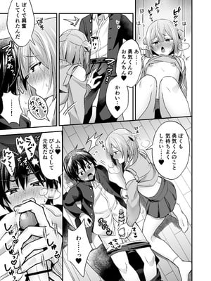 [やみつきごまきゅ～ (りく)] 吸って！さわって！まほろくん ～男の娘先生の誘惑おっぱいレッスン～ [DL版]_19