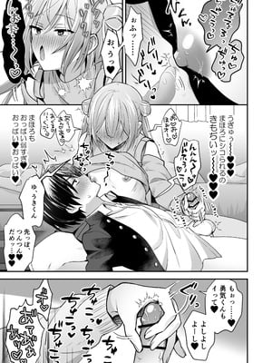 [やみつきごまきゅ～ (りく)] 吸って！さわって！まほろくん ～男の娘先生の誘惑おっぱいレッスン～ [DL版]_21