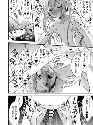 [やみつきごまきゅ～ (りく)] 吸って！さわって！まほろくん ～男の娘先生の誘惑おっぱいレッスン～ [DL版]_32