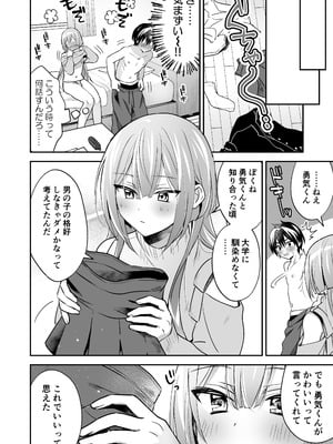 [やみつきごまきゅ～ (りく)] 吸って！さわって！まほろくん ～男の娘先生の誘惑おっぱいレッスン～ [DL版]_40