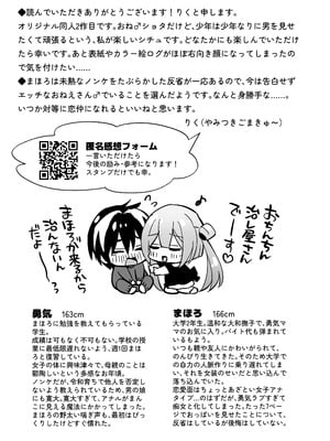 [やみつきごまきゅ～ (りく)] 吸って！さわって！まほろくん ～男の娘先生の誘惑おっぱいレッスン～ [DL版]_43