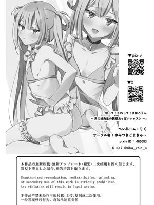 [やみつきごまきゅ～ (りく)] 吸って！さわって！まほろくん ～男の娘先生の誘惑おっぱいレッスン～ [DL版]_44