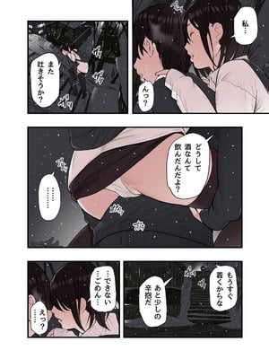 [五味滓太郎] 一応、シェアハウスの管理人なんですが・・・最終話_08