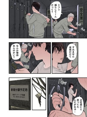 [五味滓太郎] 一応、シェアハウスの管理人なんですが・・・最終話_36