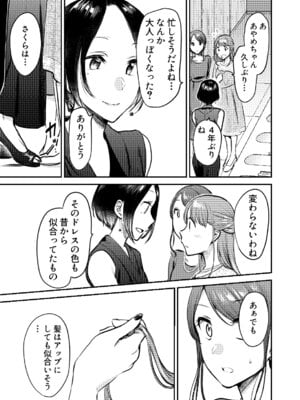 [原住民族 (さと)] ホントのカノジョ [DL版]_04