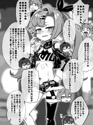 [明太子叙々太郎 (まちゅぴにゅ)] ニコがちっちゃくなっておじさんに誘拐されてお嫁さんにされる本 (ゼンレスゾーンゼロ) [DL版]_05