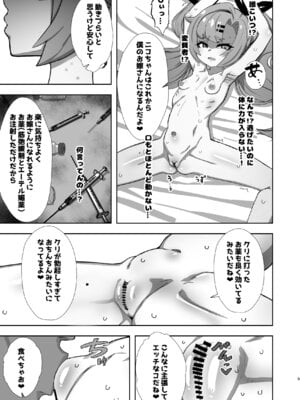 [明太子叙々太郎 (まちゅぴにゅ)] ニコがちっちゃくなっておじさんに誘拐されてお嫁さんにされる本 (ゼンレスゾーンゼロ) [DL版]_08