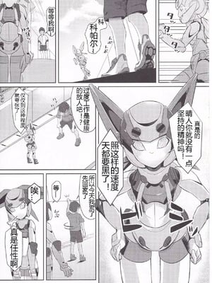 (C92) [Co屋 (ラティ)] コバルとライフ [中国翻訳]_02