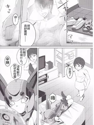 (C92) [Co屋 (ラティ)] コバルとライフ [中国翻訳]_03