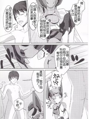 (C92) [Co屋 (ラティ)] コバルとライフ [中国翻訳]_04