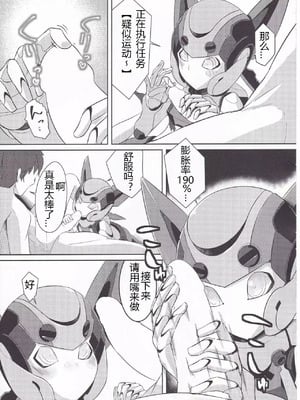 (C92) [Co屋 (ラティ)] コバルとライフ [中国翻訳]_06