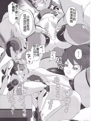 (C92) [Co屋 (ラティ)] コバルとライフ [中国翻訳]_10