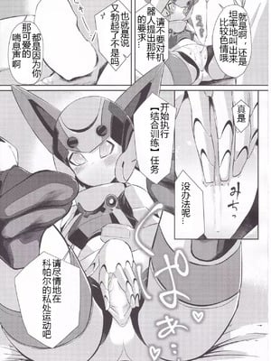 (C92) [Co屋 (ラティ)] コバルとライフ [中国翻訳]_12