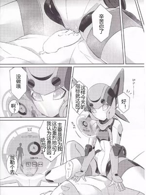 (C92) [Co屋 (ラティ)] コバルとライフ [中国翻訳]_19