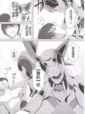 (C92) [Co屋 (ラティ)] コバルとライフ [中国翻訳]_20