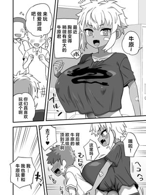 [おでんでん (江鳥ゆうや)] 牛原君は他の子より少し胸が大きい｜牛原君的胸部比其他孩子的要稍微大一点 [CDD个人渣翻]_2