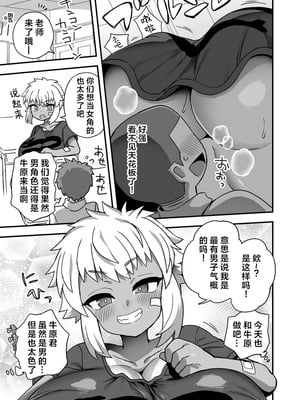 [おでんでん (江鳥ゆうや)] 牛原君は他の子より少し胸が大きい｜牛原君的胸部比其他孩子的要稍微大一点 [CDD个人渣翻]_3