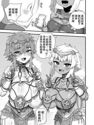 [おでんでん (江鳥ゆうや)] 牛原君は他の子より少し胸が大きい｜牛原君的胸部比其他孩子的要稍微大一点 [CDD个人渣翻]_7