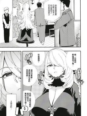 [ハライセカイワイ (ゆっ栗栖)] シロナ妊娠引退 (ポケットモンスター) [中国翻訳] [DL版]_04