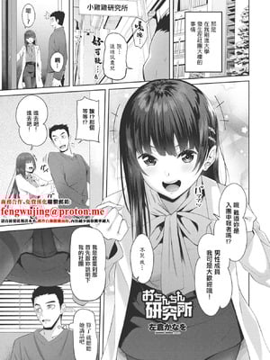 [左倉かなを] おちんちん研究所。[中国翻訳]