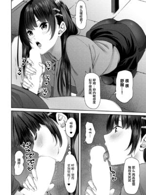 [左倉かなを] おちんちん研究所。[中国翻訳]_06