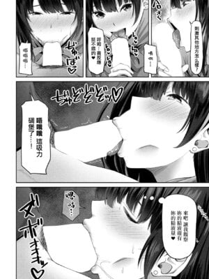 [左倉かなを] おちんちん研究所。[中国翻訳]_08