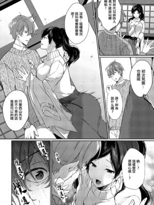 [櫻井マキ] 一期一会を君と [中国翻訳]_04