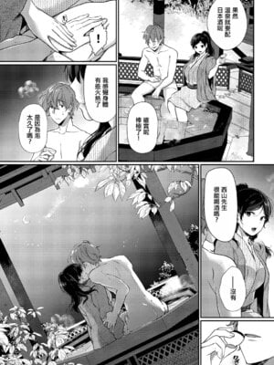 [櫻井マキ] 一期一会を君と [中国翻訳]_07