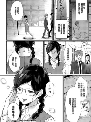 [櫻井マキ] 一期一会を君と [中国翻訳]_20