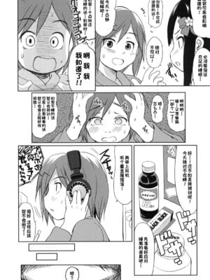 [わんちょ家 (わんちょ)] 妹はみんなお兄ちゃんが好き!1~3_05