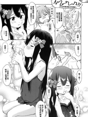 [わんちょ家 (わんちょ)] 妹はみんなお兄ちゃんが好き!1~3_10