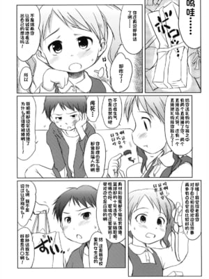 [わんちょ家 (わんちょ)] 妹はみんなお兄ちゃんが好き!1~3_22