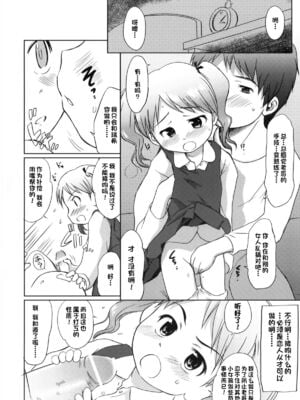 [わんちょ家 (わんちょ)] 妹はみんなお兄ちゃんが好き!1~3_24