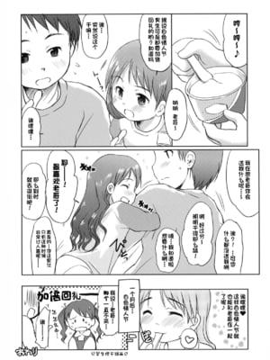 [わんちょ家 (わんちょ)] 妹はみんなお兄ちゃんが好き!1~3_32