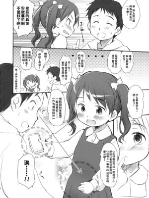 [わんちょ家 (わんちょ)] 妹はみんなお兄ちゃんが好き!1~3_40