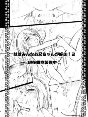 [わんちょ家 (わんちょ)] 妹はみんなお兄ちゃんが好き!1~3_52