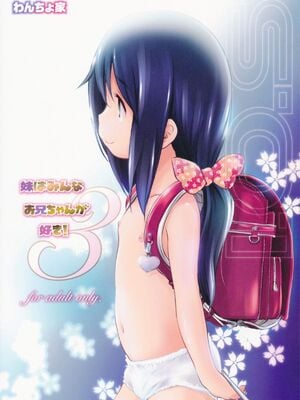 [わんちょ家 (わんちょ)] 妹はみんなお兄ちゃんが好き!1~3_64