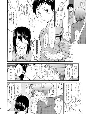 [わんちょ家 (わんちょ)] 妹はみんなお兄ちゃんが好き!1~3_76