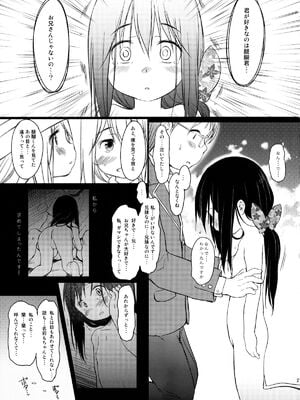 [わんちょ家 (わんちょ)] 妹はみんなお兄ちゃんが好き!1~3_83