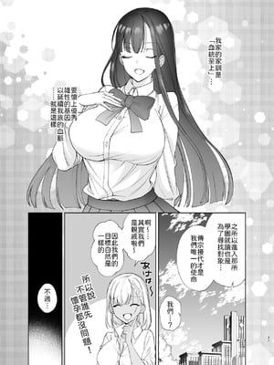 [ちより工房 (ちより)] クラスの憧れの巨乳JKと種付けセックスする話 [中譯]_37