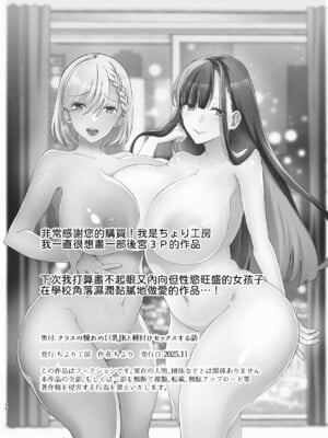 [ちより工房 (ちより)] クラスの憧れの巨乳JKと種付けセックスする話 [中譯]_56