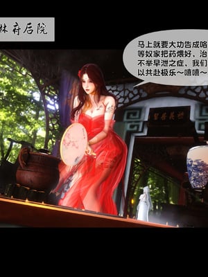 【Ann】极品家丁绿传之仙子与魔女01-02_0016